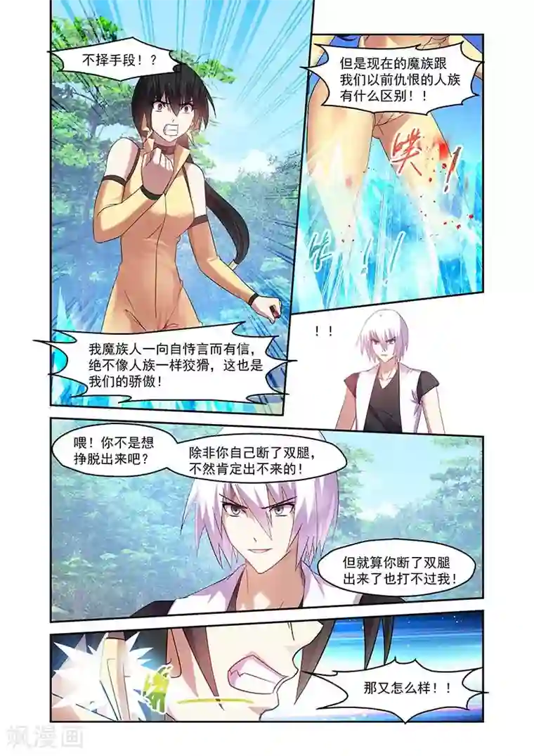 魔王与勇者与圣剑神殿第154话