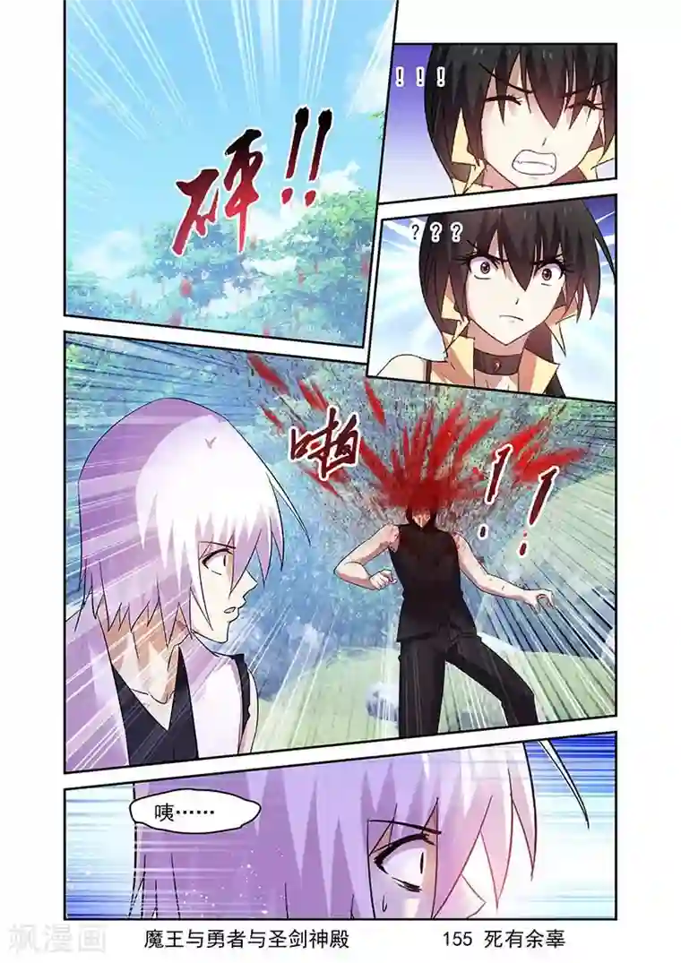 魔王与勇者与圣剑神殿第155话