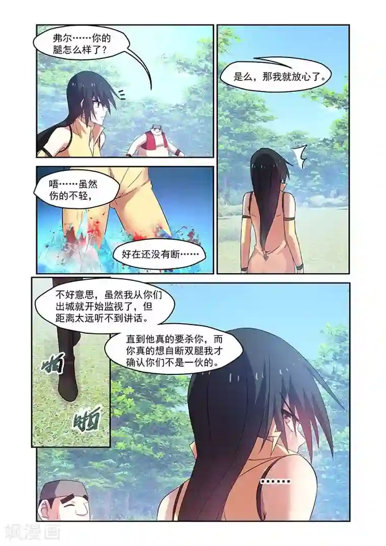 魔王与勇者与圣剑神殿第155话