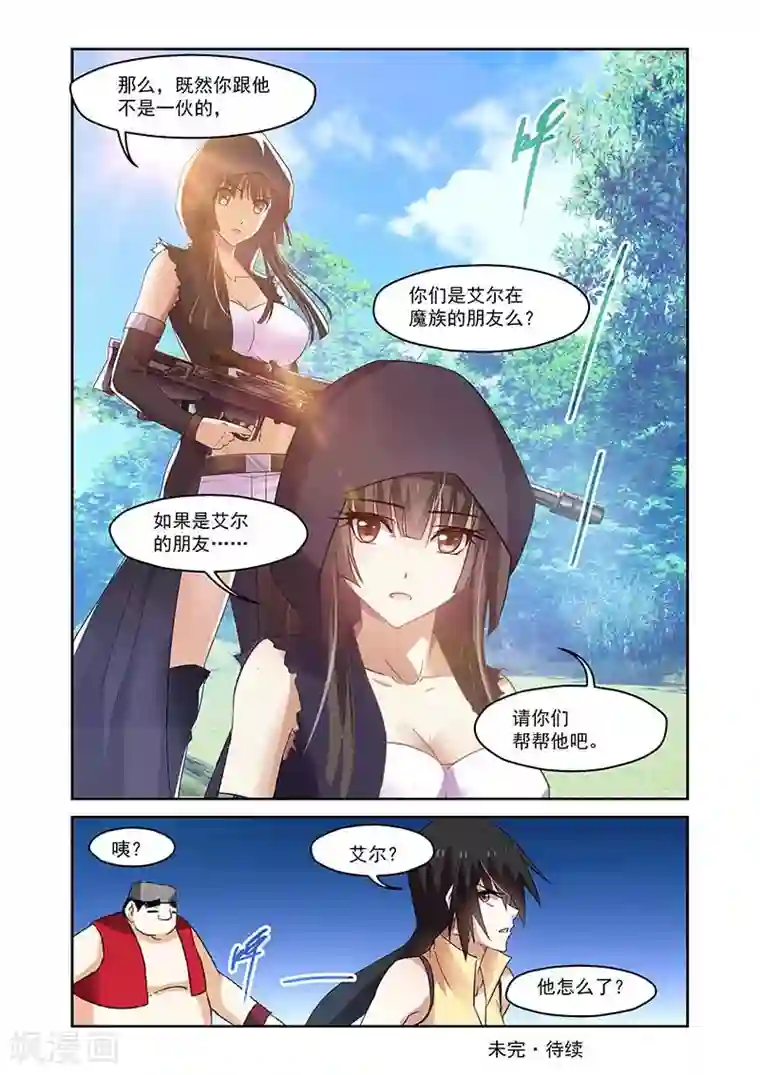 魔王与勇者与圣剑神殿第155话