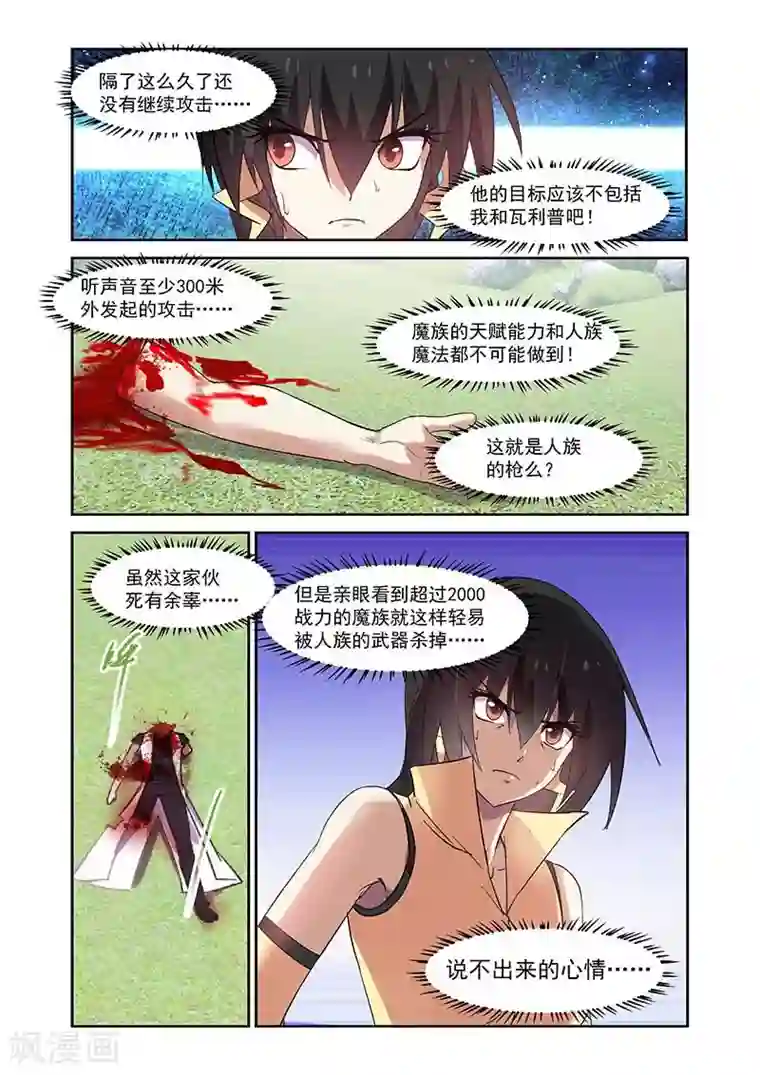 魔王与勇者与圣剑神殿第155话