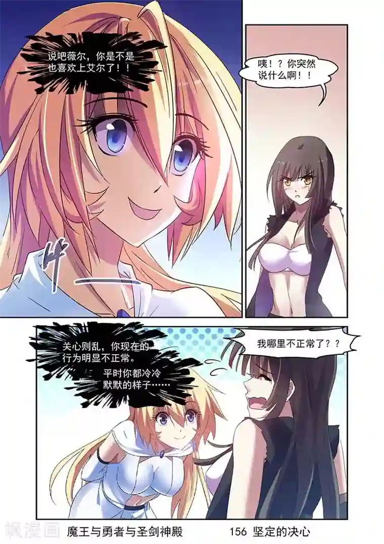 魔王与勇者与圣剑神殿第156话