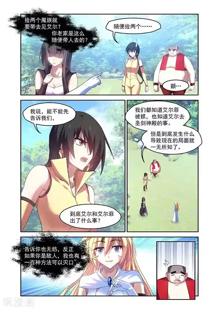 魔王与勇者与圣剑神殿第156话