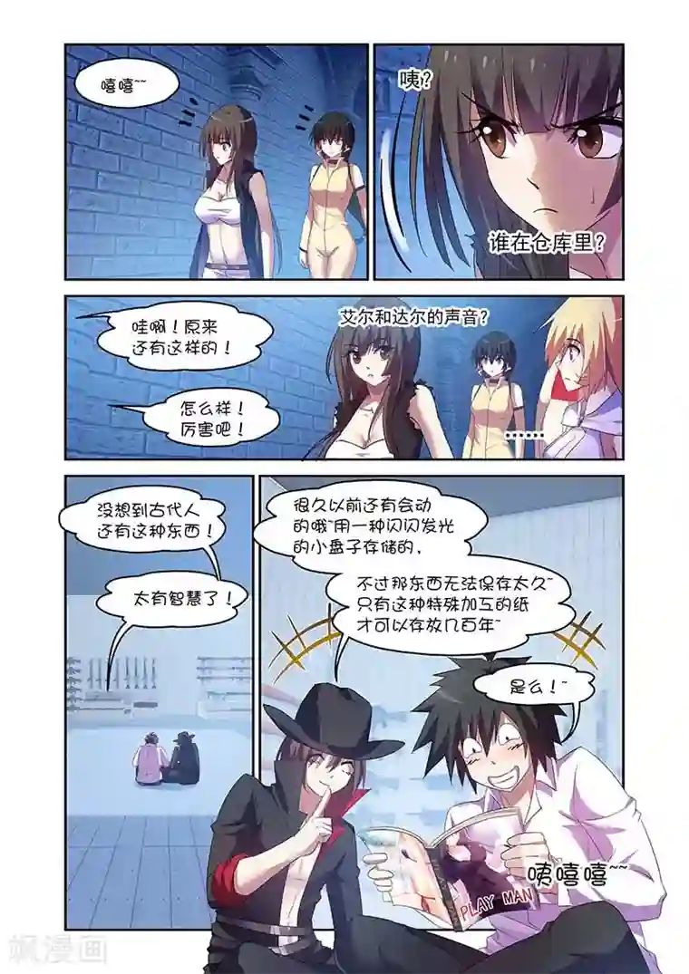 魔王与勇者与圣剑神殿第156话