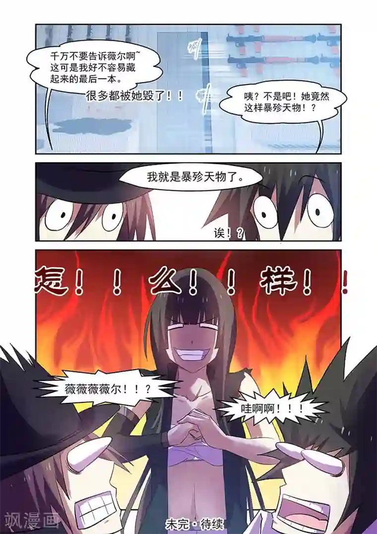 魔王与勇者与圣剑神殿第156话
