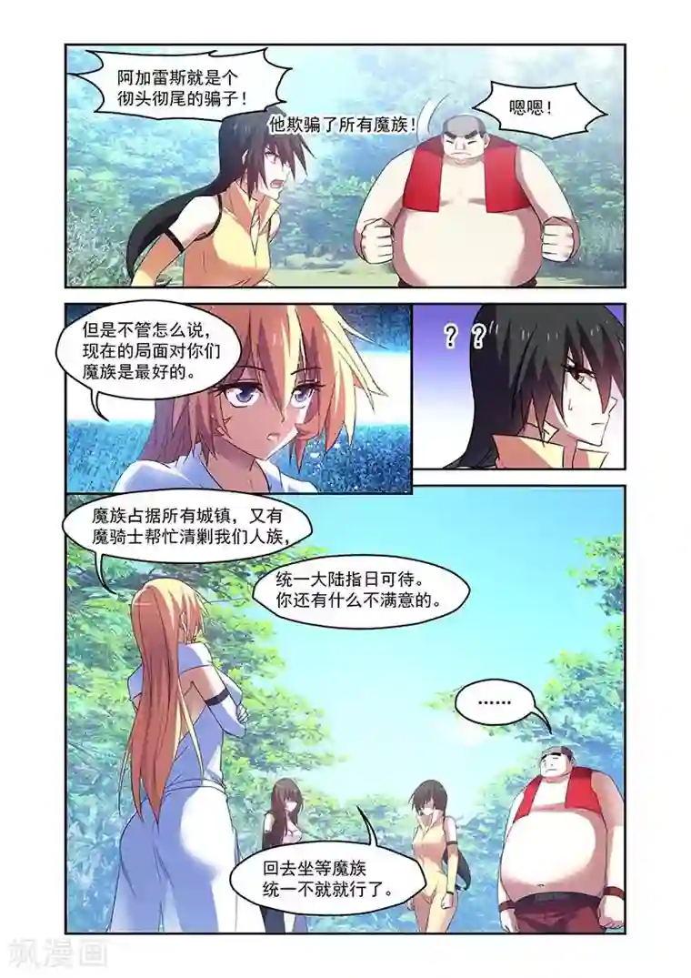 魔王与勇者与圣剑神殿第156话