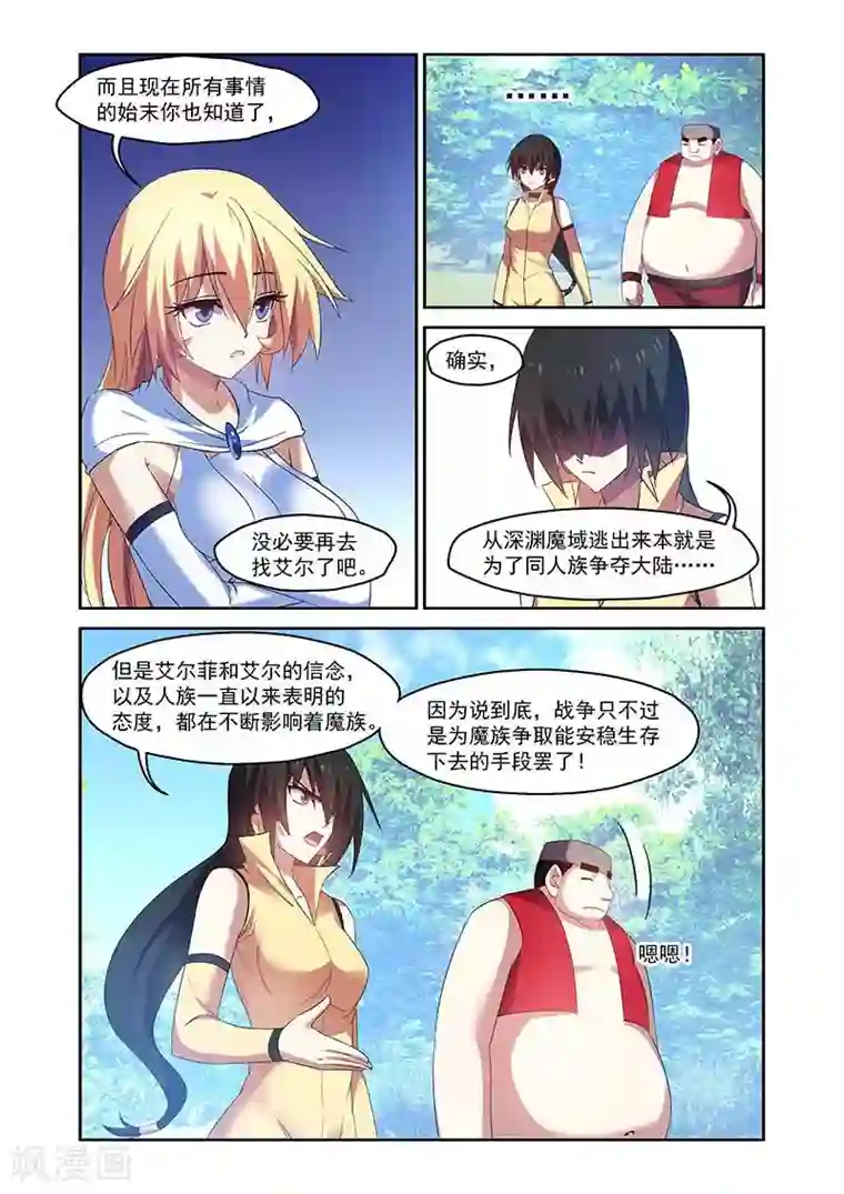 魔王与勇者与圣剑神殿第156话