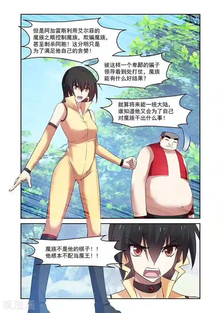 魔王与勇者与圣剑神殿第156话