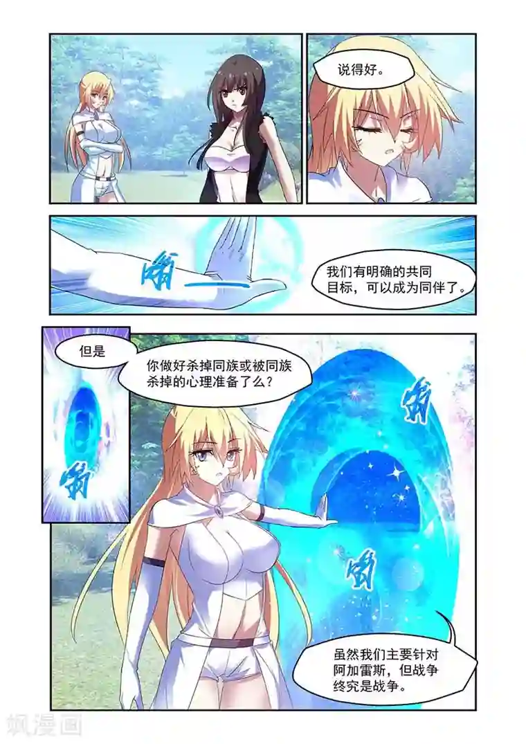魔王与勇者与圣剑神殿第156话