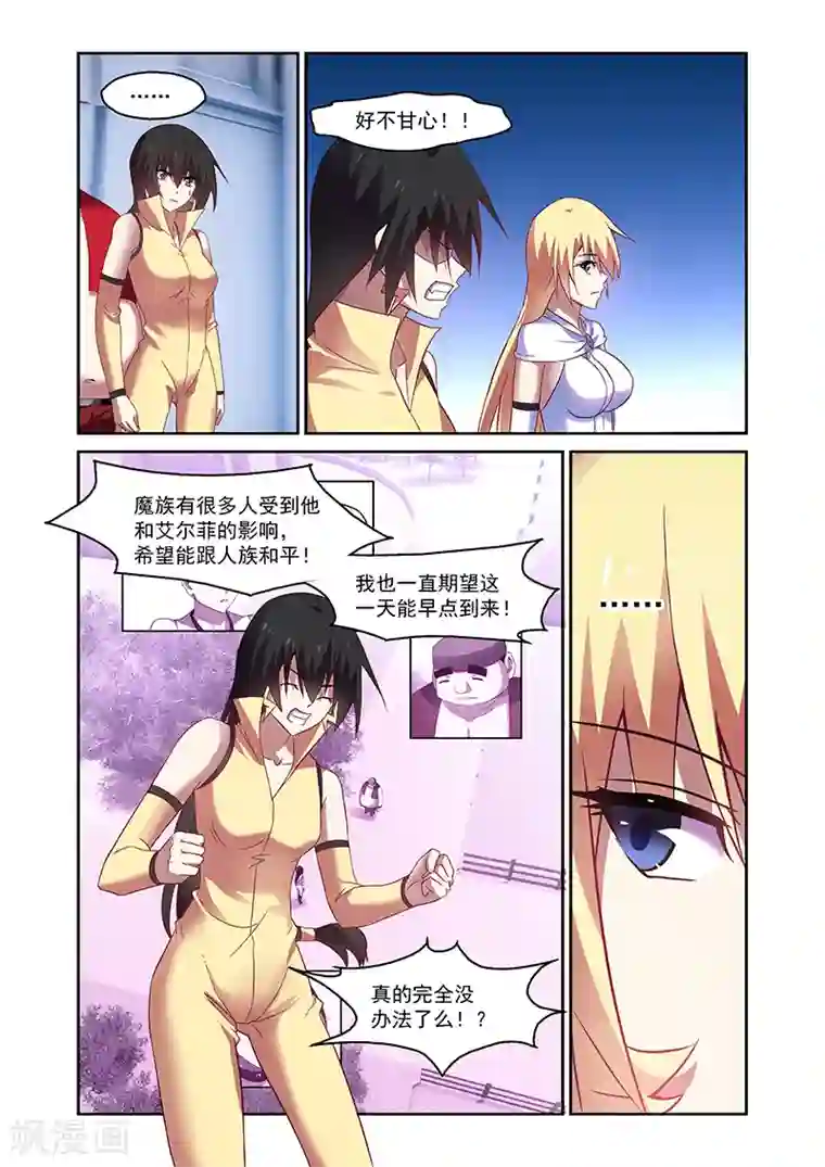 魔王与勇者与圣剑神殿第157话