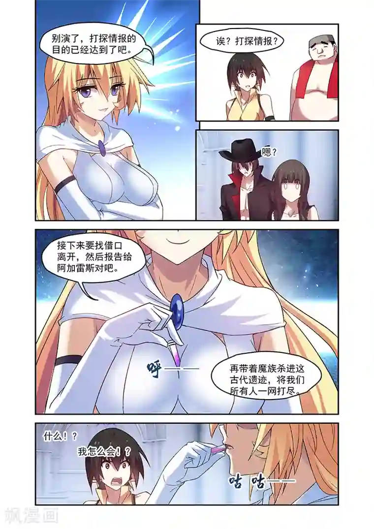 魔王与勇者与圣剑神殿第157话