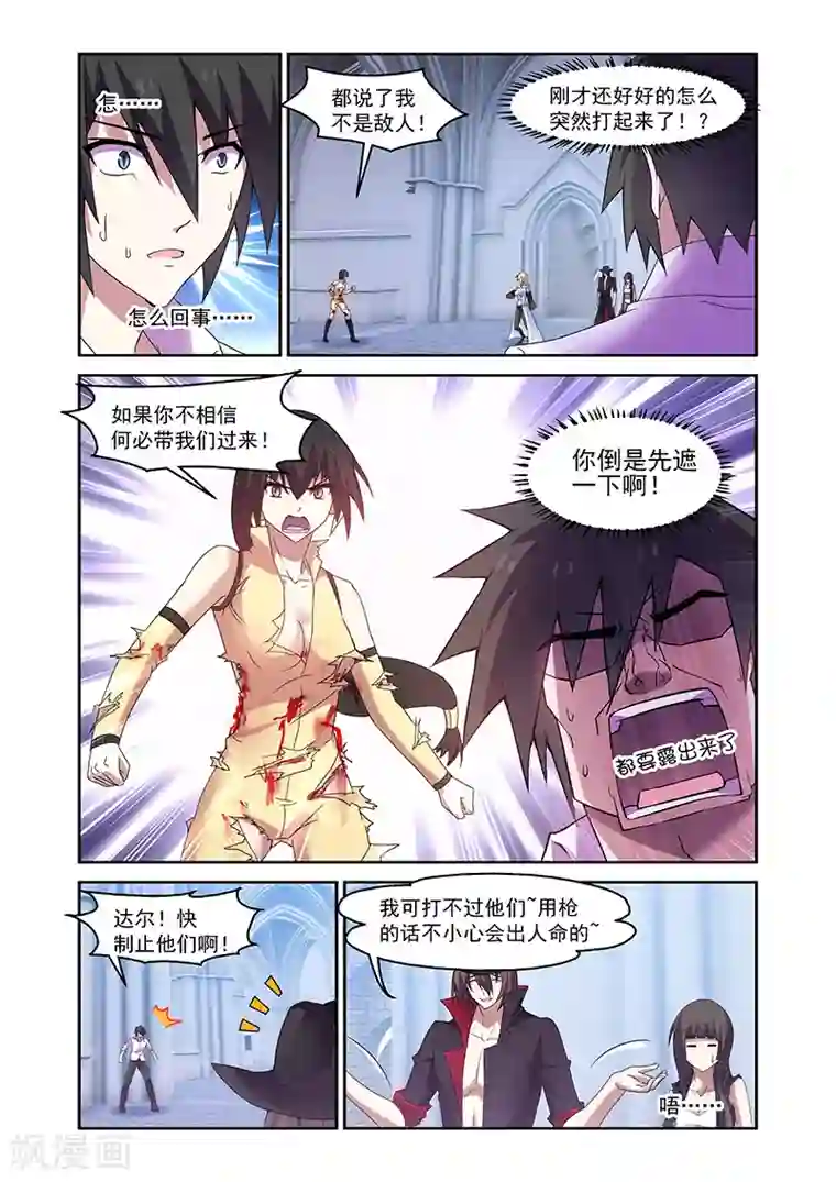 魔王与勇者与圣剑神殿第157话