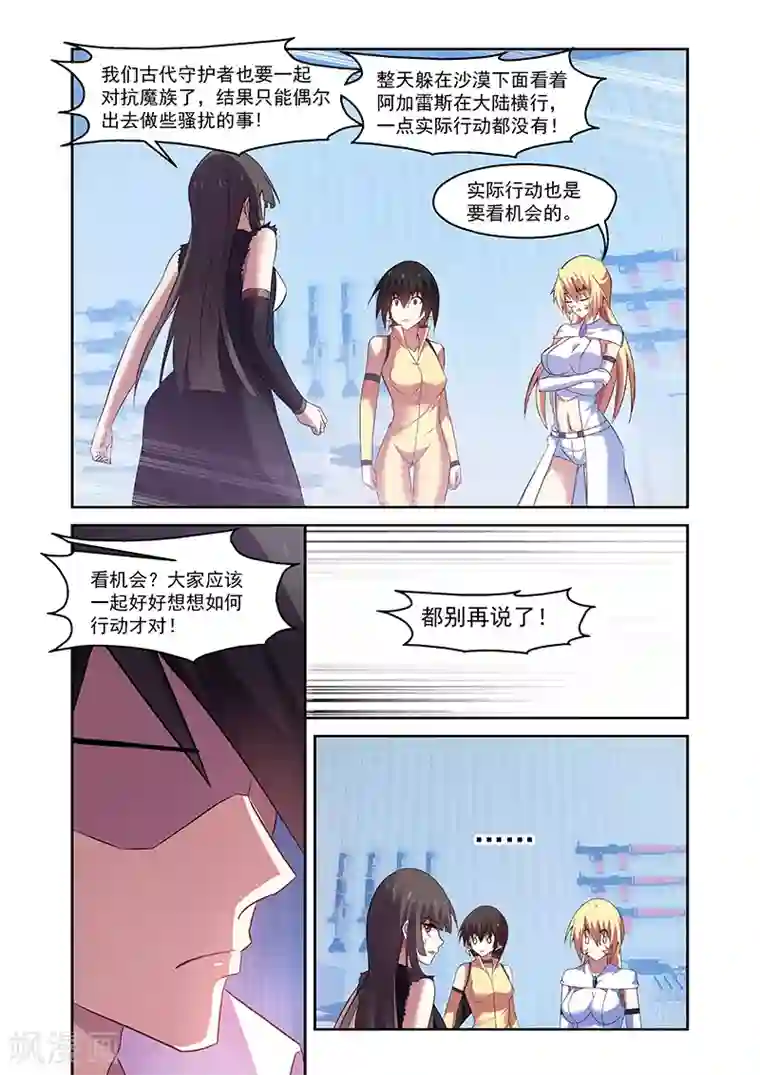 魔王与勇者与圣剑神殿第157话