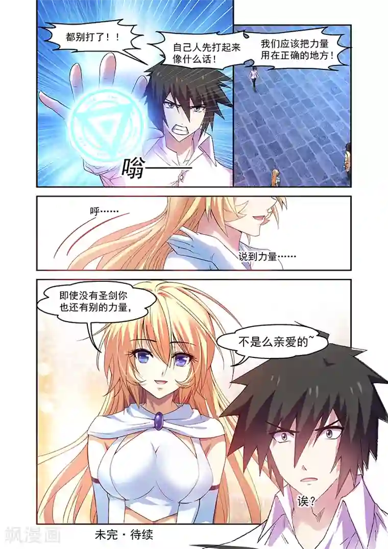 魔王与勇者与圣剑神殿第157话