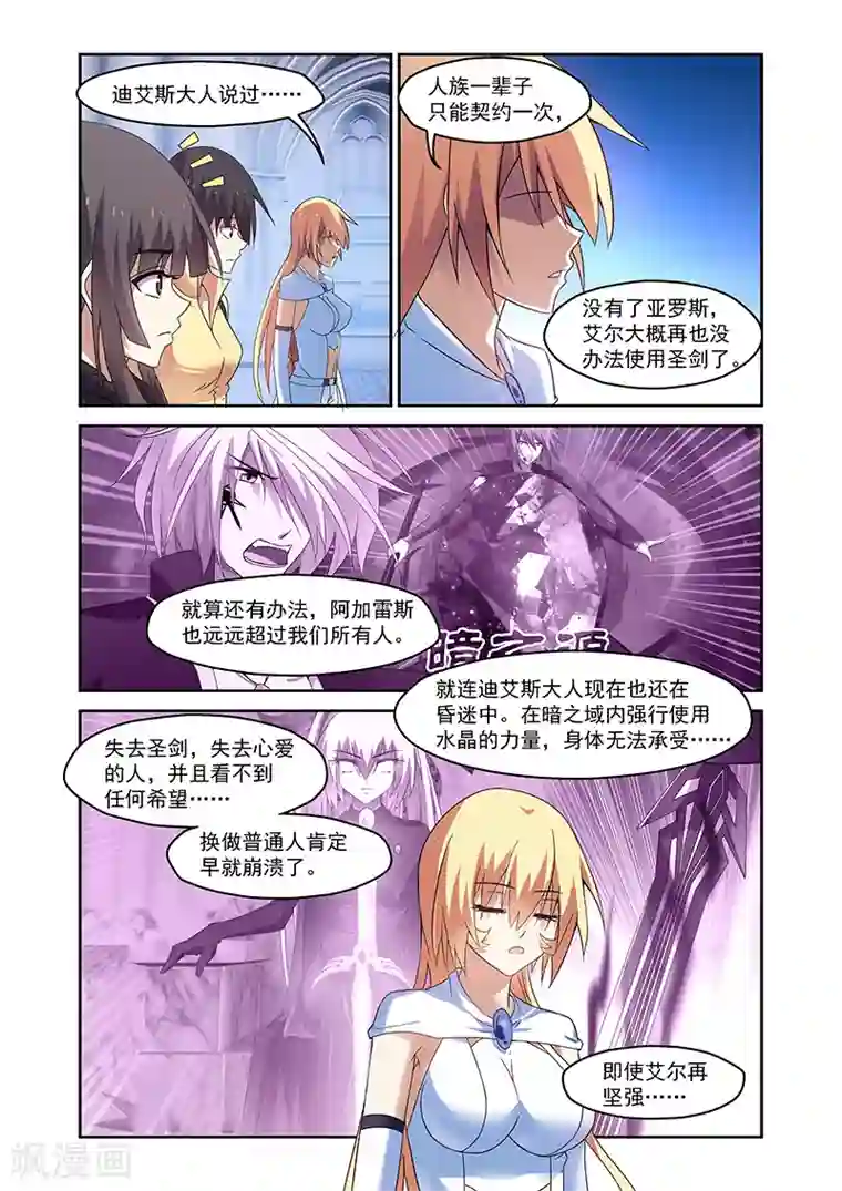 魔王与勇者与圣剑神殿第157话