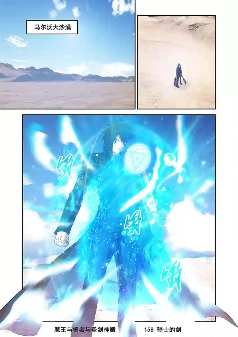 魔王与勇者与圣剑神殿第158话