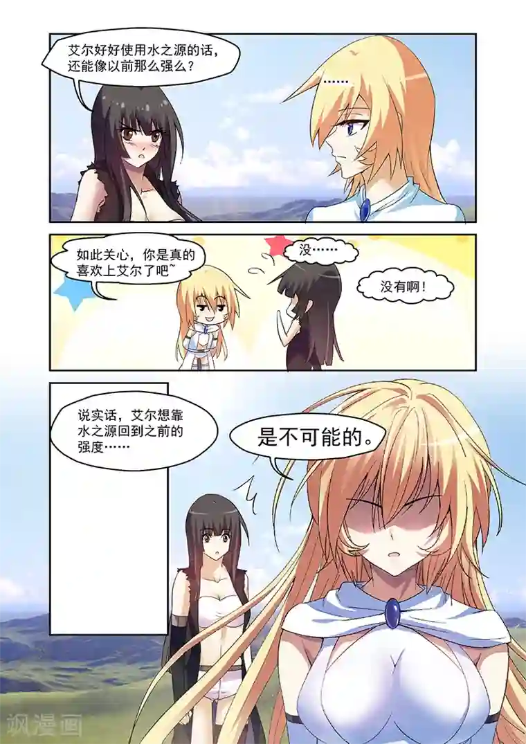 魔王与勇者与圣剑神殿第158话