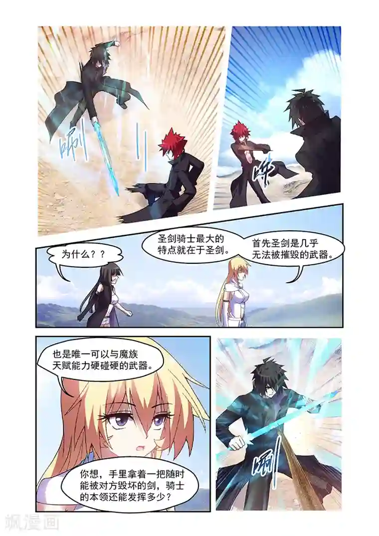 魔王与勇者与圣剑神殿第158话