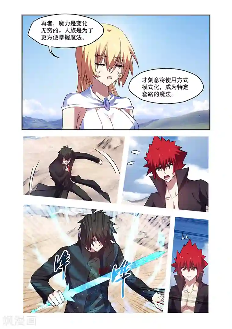 魔王与勇者与圣剑神殿第158话