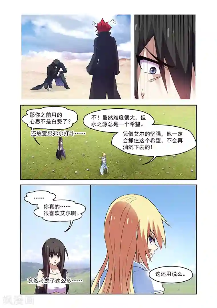 魔王与勇者与圣剑神殿第158话