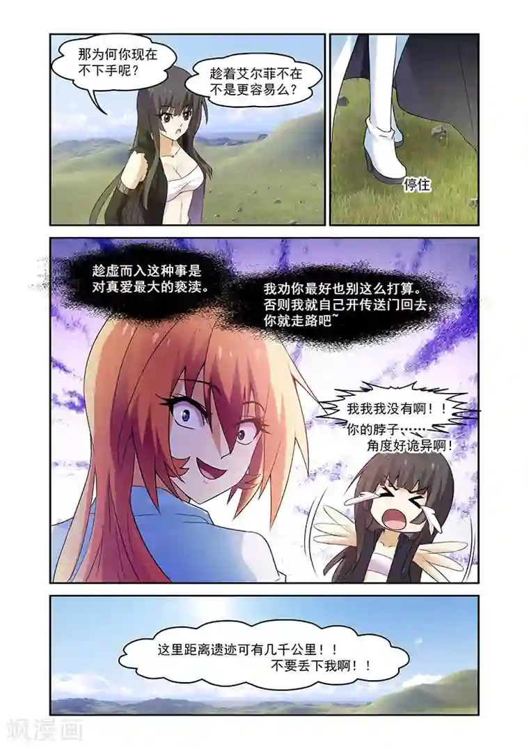 魔王与勇者与圣剑神殿第158话