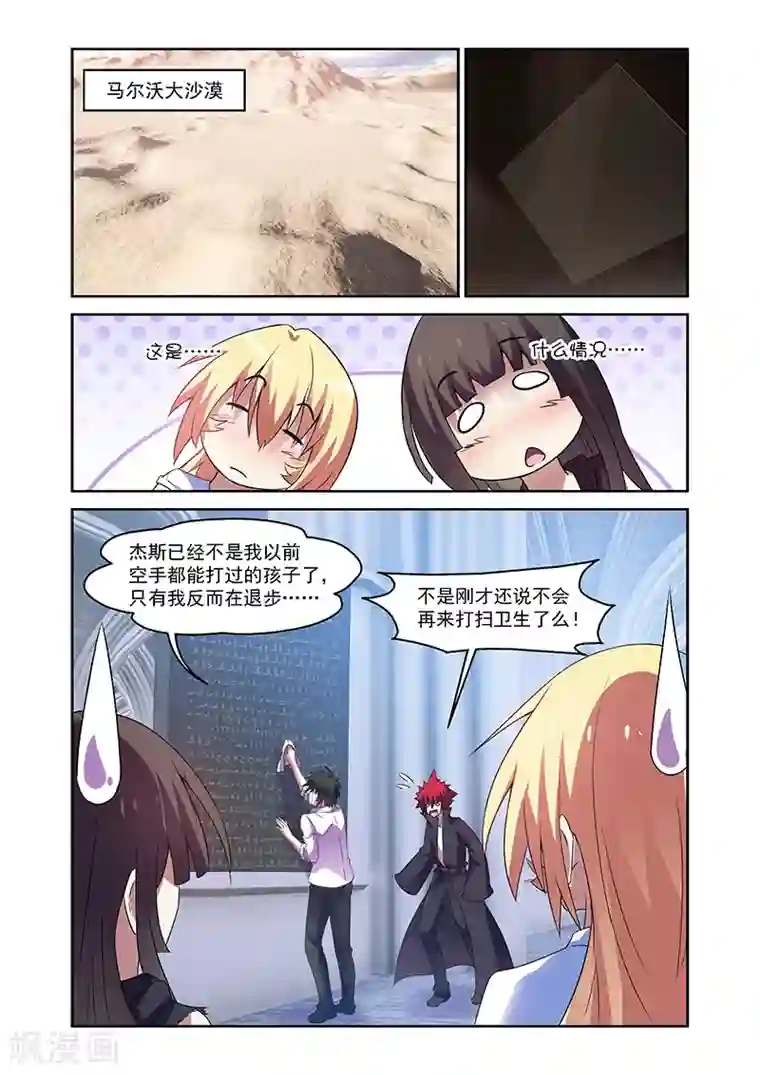 魔王与勇者与圣剑神殿第158话