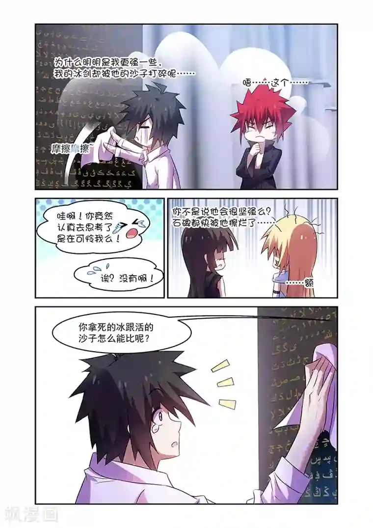 魔王与勇者与圣剑神殿第158话