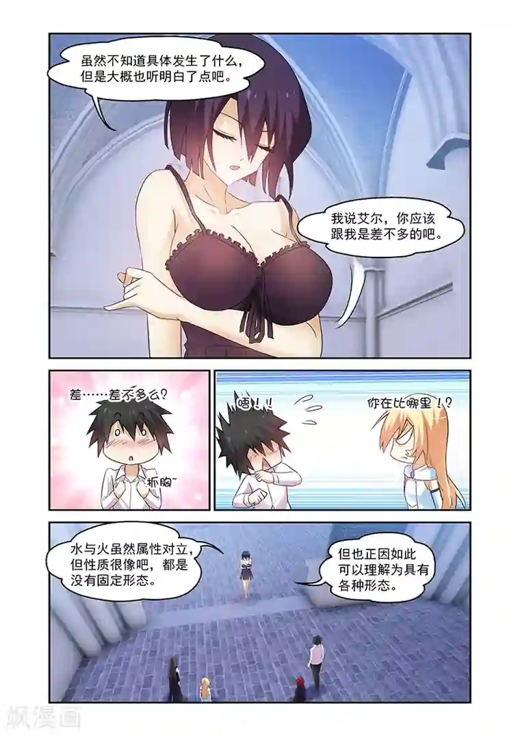 魔王与勇者与圣剑神殿第158话