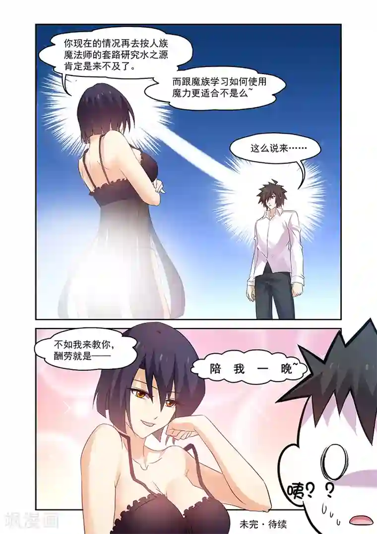 魔王与勇者与圣剑神殿第158话