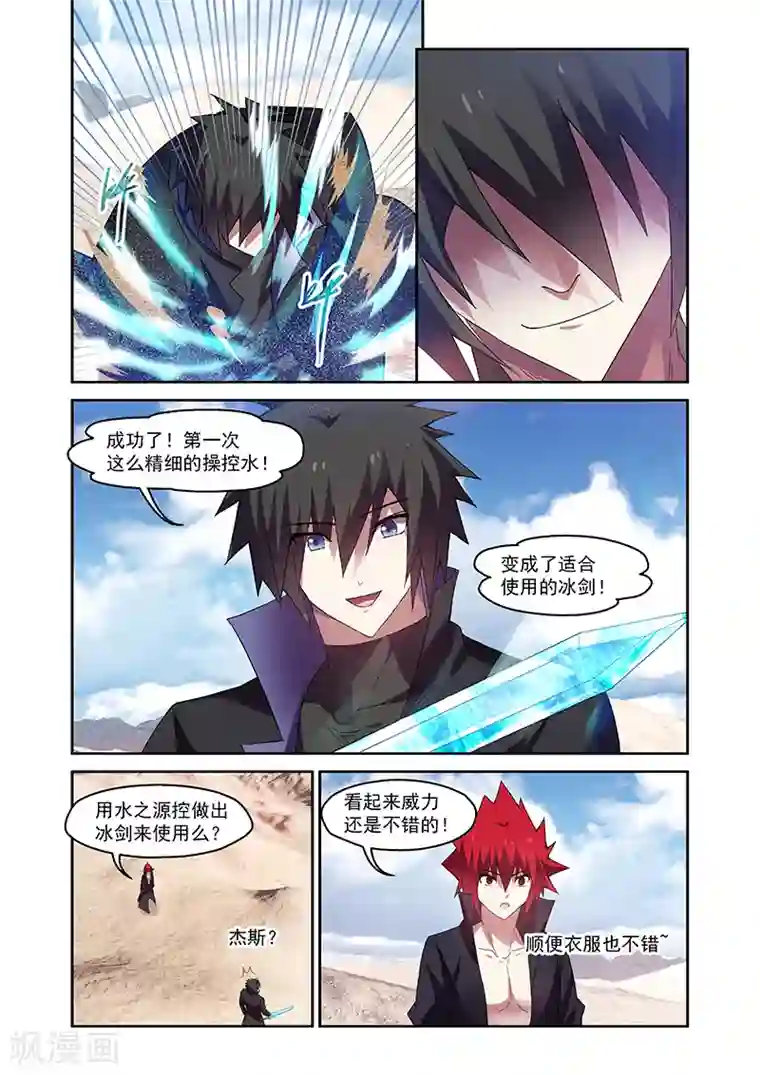 魔王与勇者与圣剑神殿第158话