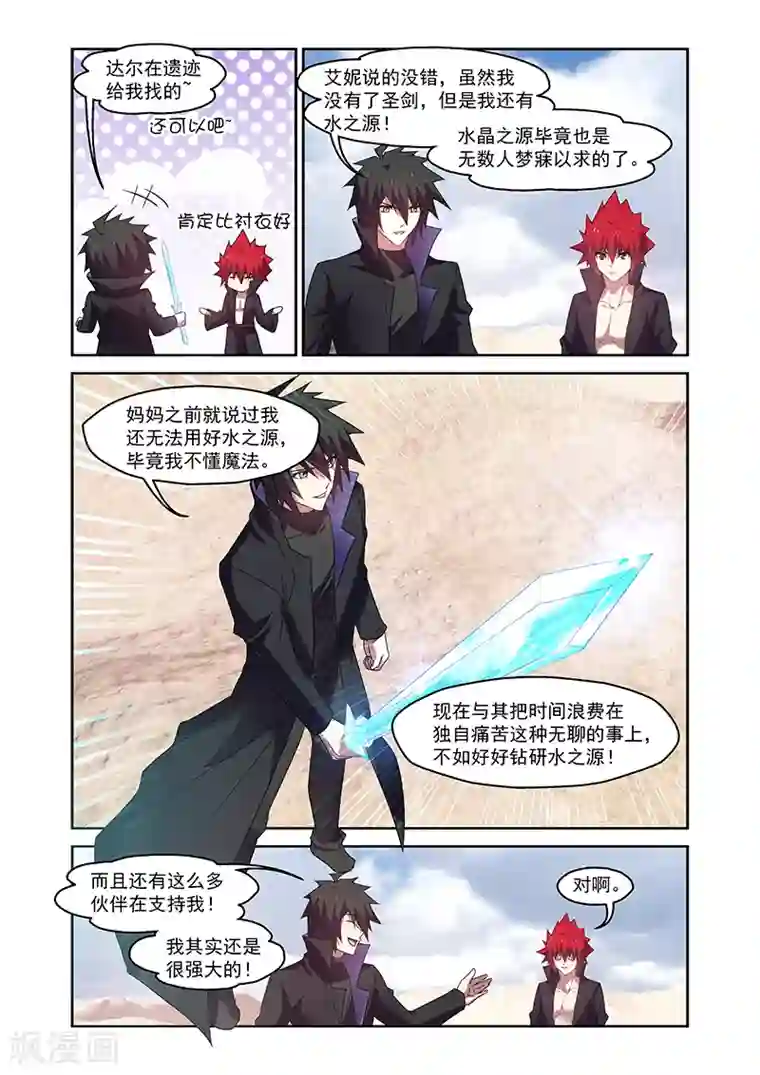 魔王与勇者与圣剑神殿第158话