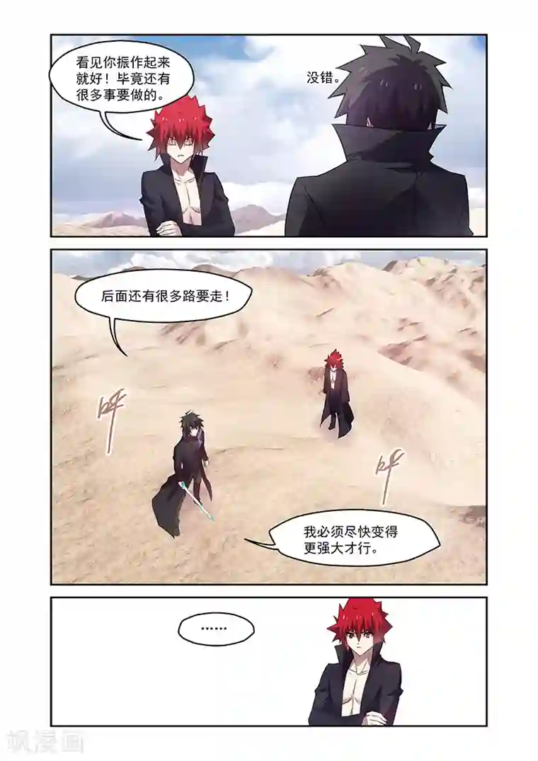 魔王与勇者与圣剑神殿第158话