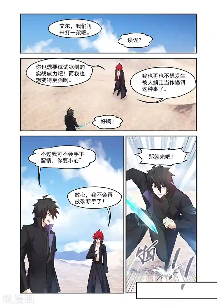 魔王与勇者与圣剑神殿第158话