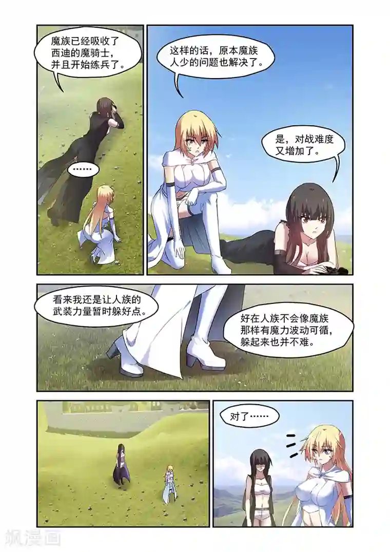 魔王与勇者与圣剑神殿第158话