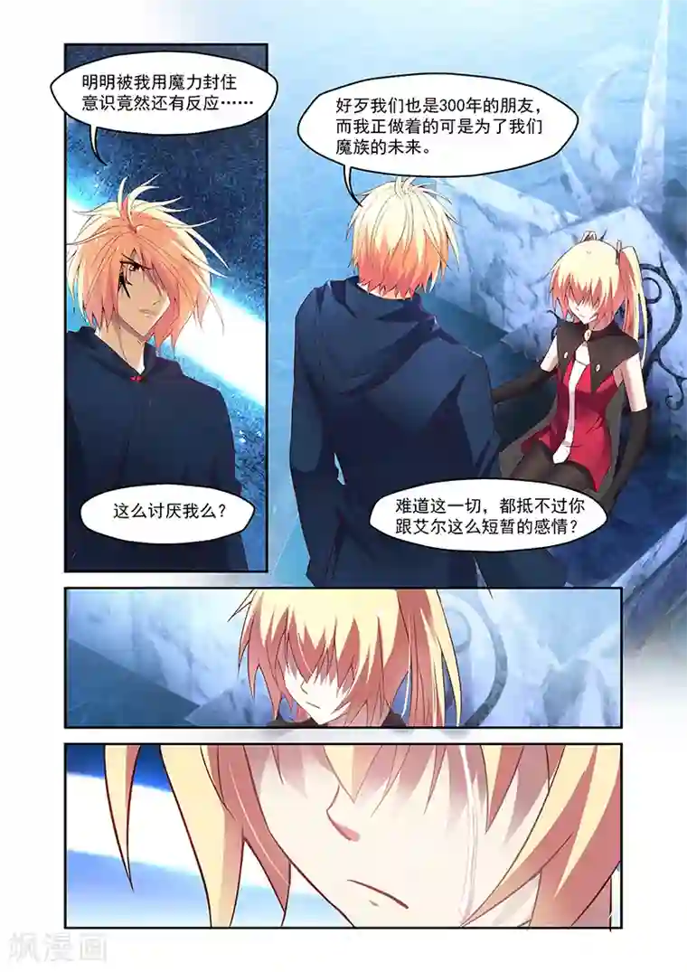 魔王与勇者与圣剑神殿第159话