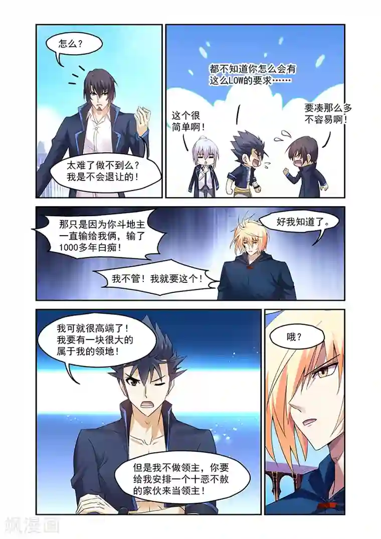 魔王与勇者与圣剑神殿第159话