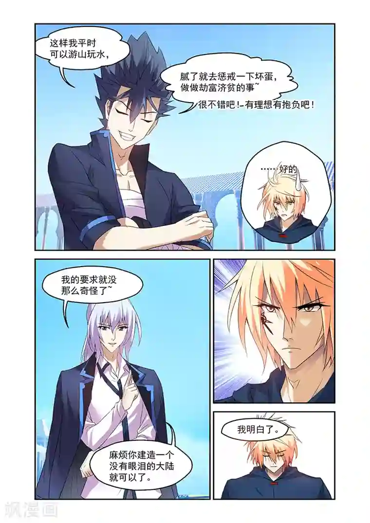 魔王与勇者与圣剑神殿第159话