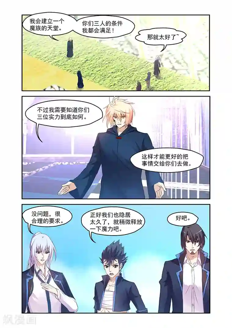 魔王与勇者与圣剑神殿第159话