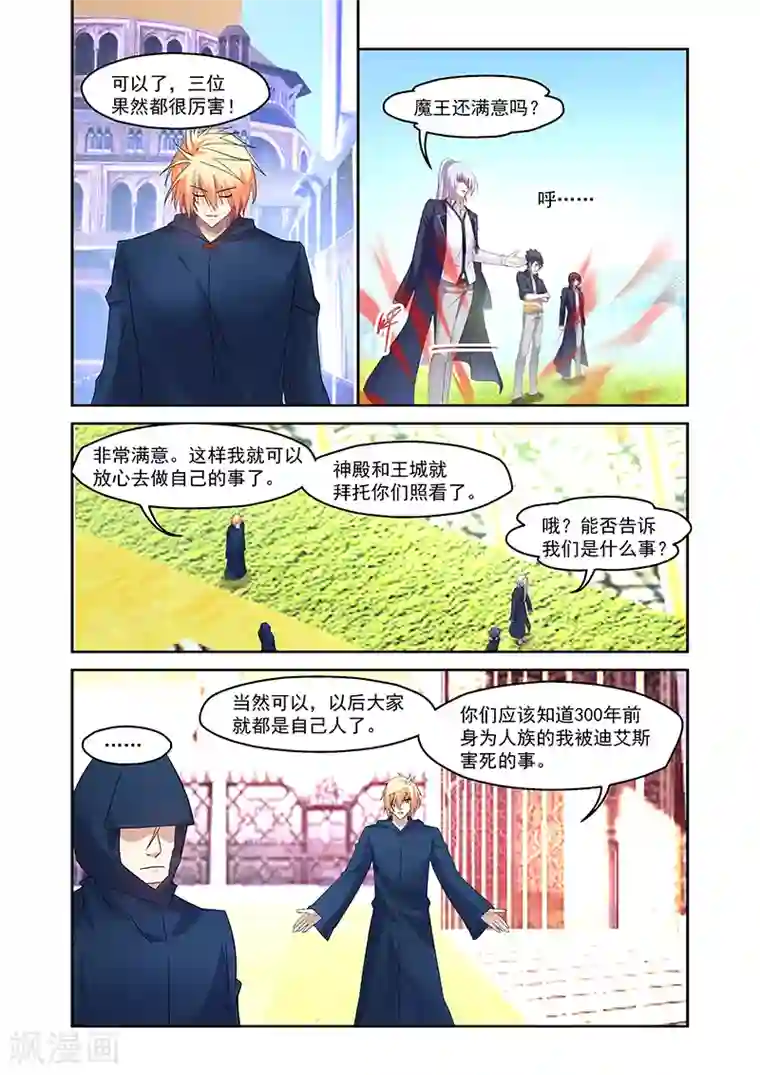 魔王与勇者与圣剑神殿第159话