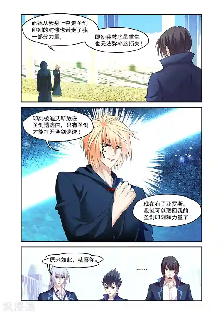 魔王与勇者与圣剑神殿第159话