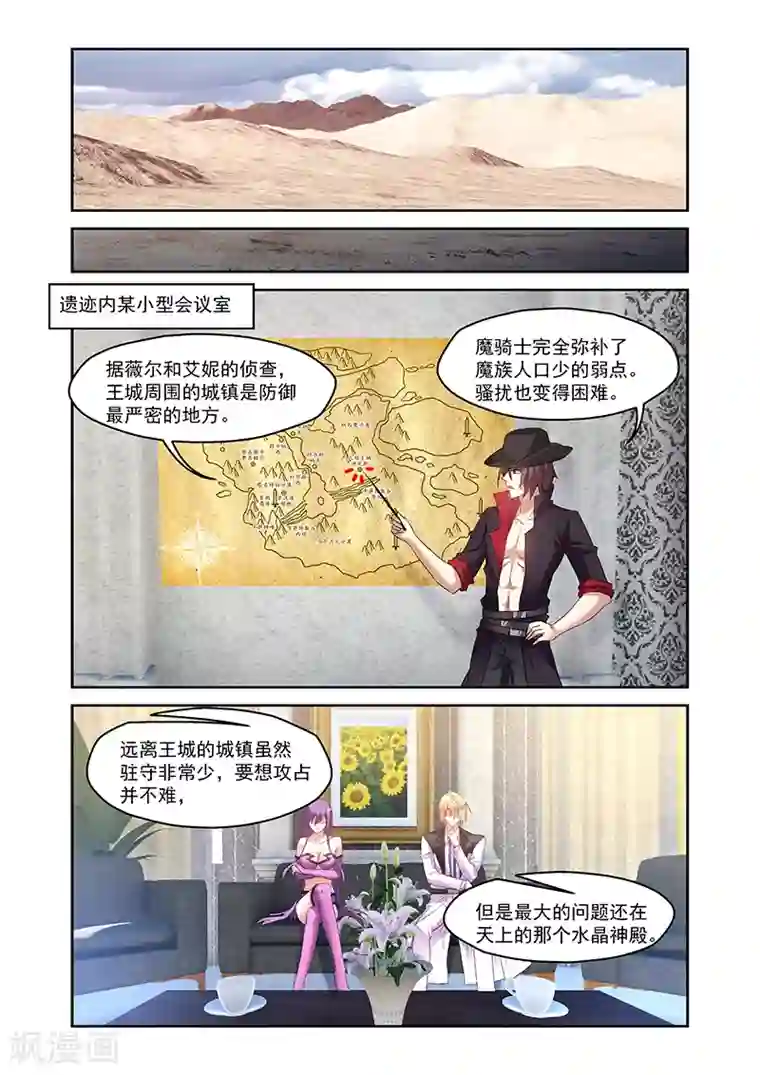 魔王与勇者与圣剑神殿第159话