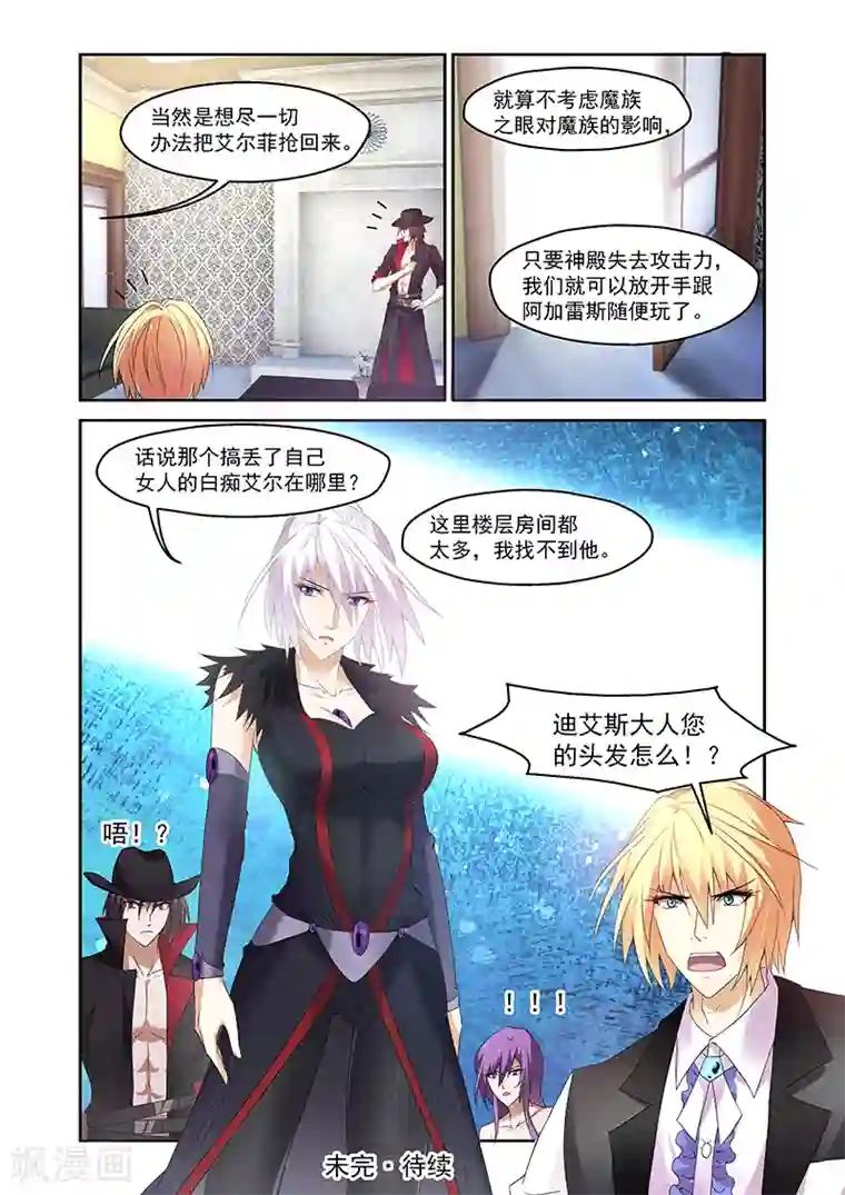 魔王与勇者与圣剑神殿第159话