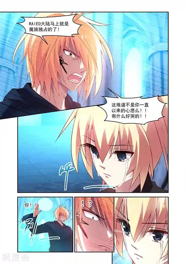 魔王与勇者与圣剑神殿第159话