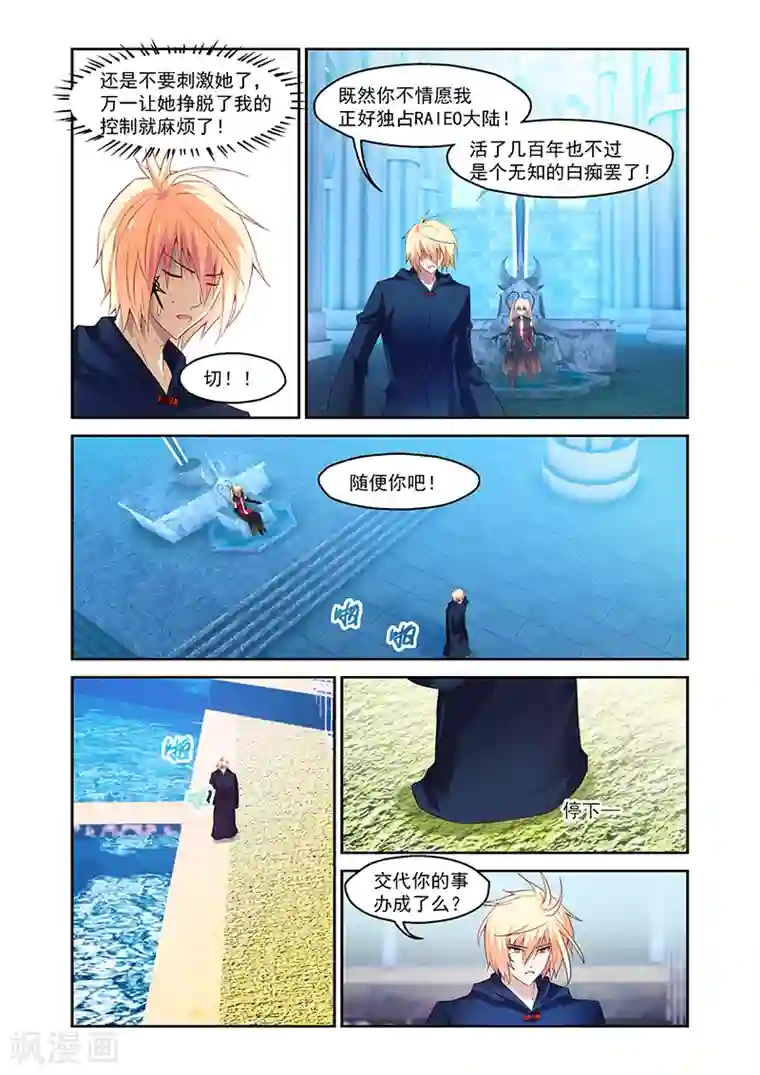 魔王与勇者与圣剑神殿第159话