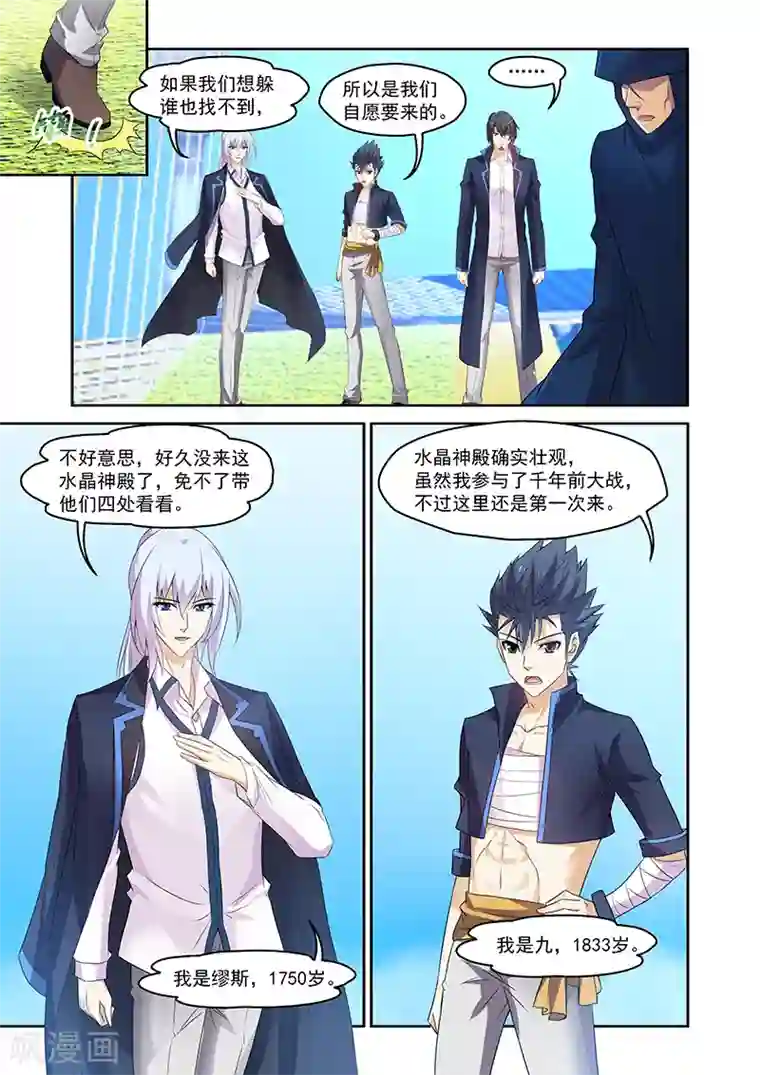 魔王与勇者与圣剑神殿第159话