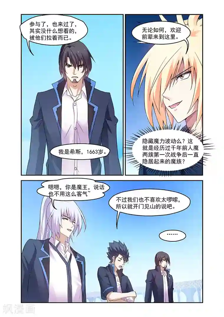 魔王与勇者与圣剑神殿第159话