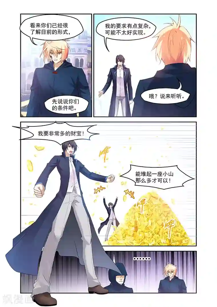 魔王与勇者与圣剑神殿第159话