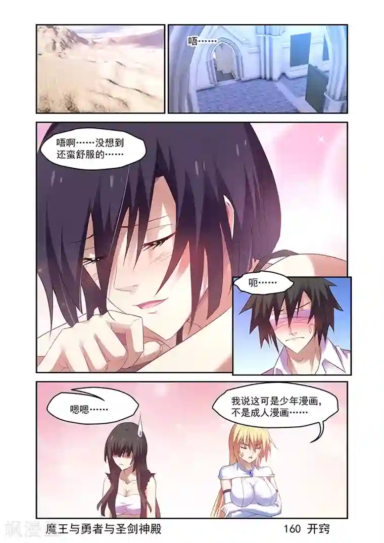 魔王与勇者与圣剑神殿第160话