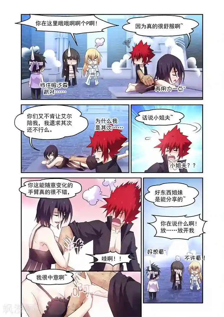 魔王与勇者与圣剑神殿第160话