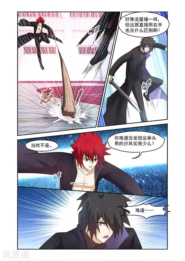 魔王与勇者与圣剑神殿第160话